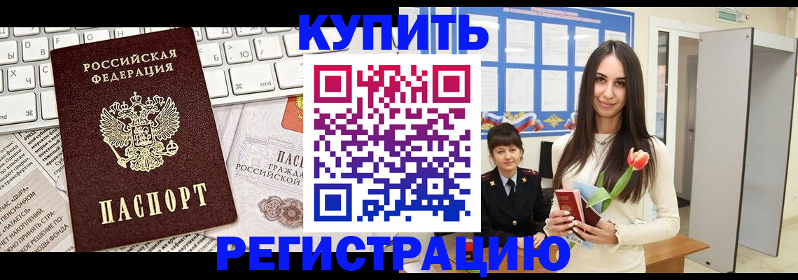 прописка ребенка в Мамадыше